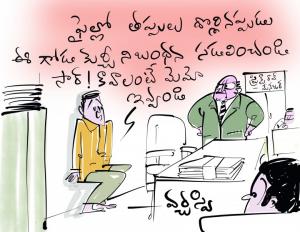 Varchaswi toon punishment